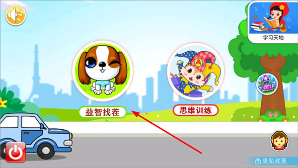 儿童益智找茬_https://www.99ziyuan.net_休闲益智_第1张