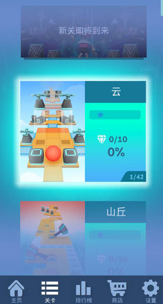 滚球的天空_休闲益智_第1张_99下载站 滚球的天空_https://www.99ziyuan.net_休闲益智_第1张