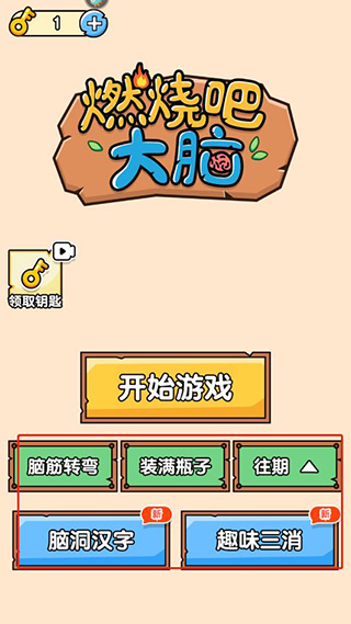 燃烧吧大脑_休闲益智_第1张_99下载站 燃烧吧大脑_https://www.99ziyuan.net_休闲益智_第1张