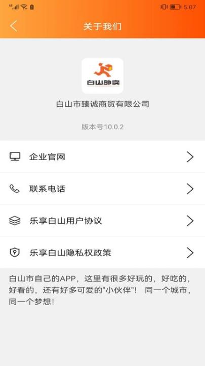 乐享白山app下载_https://www.99ziyuan.net_生活实用_第3张