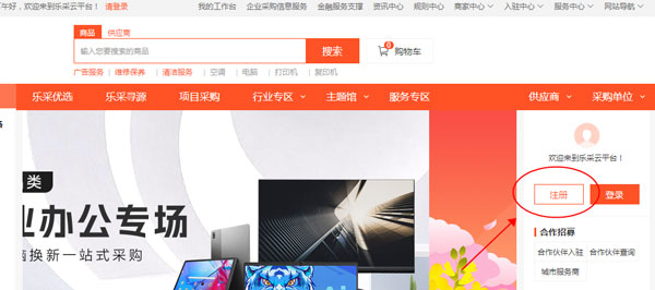 政采云下载_出行购物_第1张_99下载站 政采云下载_https://www.99ziyuan.net_出行购物_第1张