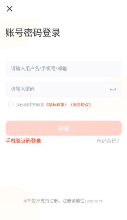 政采云下载_出行购物_第4张_99下载站 政采云下载_https://www.99ziyuan.net_出行购物_第4张
