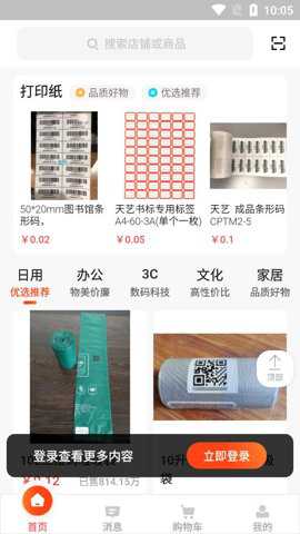 政采云一站式政府采购云服务平台下载_学习办公_第2张_99下载站 政采云一站式政府采购云服务平台下载_https://www.99ziyuan.net_学习办公_第2张