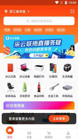 政采云一站式政府采购云服务平台下载_学习办公_第3张_99下载站 政采云一站式政府采购云服务平台下载_https://www.99ziyuan.net_学习办公_第3张