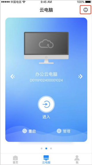 天翼云电脑下载_学习办公_第1张_99下载站 天翼云电脑下载_https://www.99ziyuan.net_学习办公_第1张