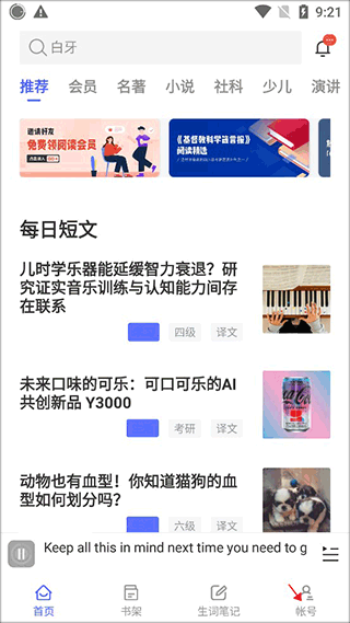 每日英语阅读app下载官网免费版_学习办公_第1张_99下载站 每日英语阅读app下载官网免费版_https://www.99ziyuan.net_学习办公_第1张