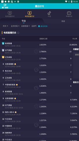 酷云eye官网版_https://www.99ziyuan.net_生活实用_第2张