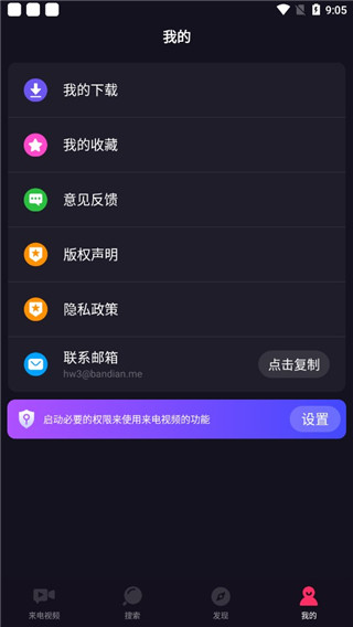 嗨来电秀视频铃声下载免费版_https://www.99ziyuan.net_生活实用_第6张