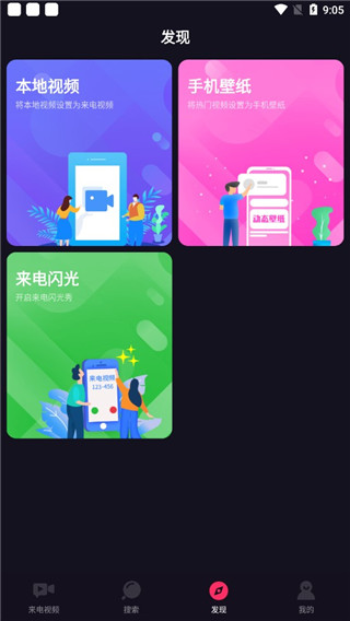 嗨来电秀视频铃声下载免费版_https://www.99ziyuan.net_生活实用_第5张