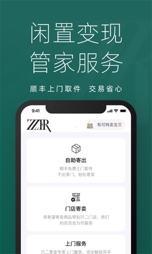 只二闲置app下载_生活实用_第2张_99下载站 只二闲置app下载_https://www.99ziyuan.net_生活实用_第2张