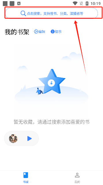 荐音听书app下载_https://www.99ziyuan.net_生活实用_第2张