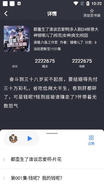 荐音听书app下载_https://www.99ziyuan.net_生活实用_第4张