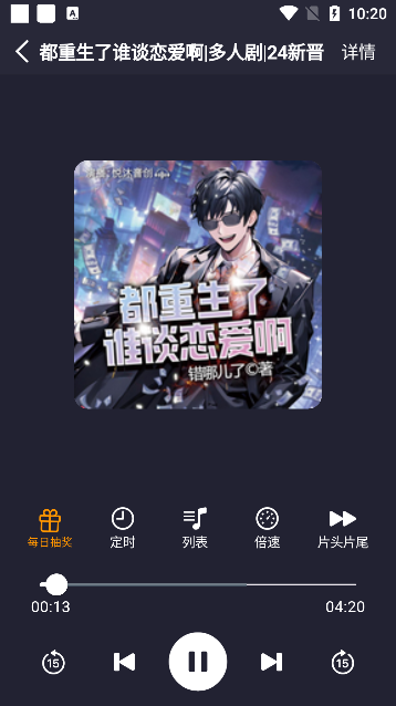 荐音听书app下载_https://www.99ziyuan.net_生活实用_第5张