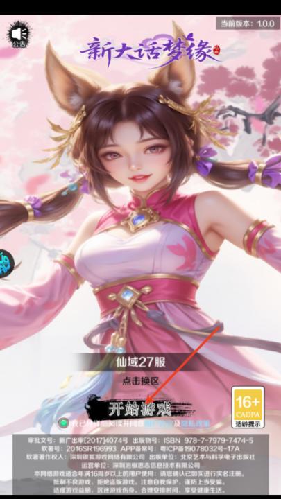 新大话梦缘泡椒版下载_https://www.99ziyuan.net_系统工具_第1张