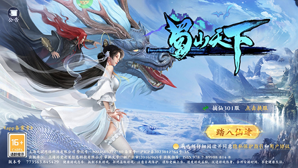 蜀山天下下载_角色扮演_第1张_99下载站 蜀山天下下载_https://www.99ziyuan.net_角色扮演_第1张