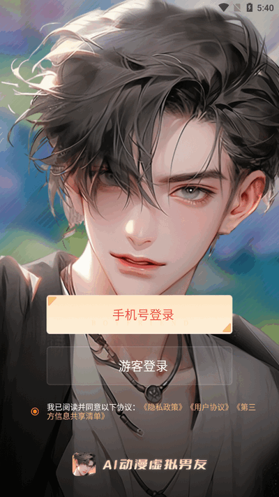 AI动漫虚拟男友_模拟经营_第1张_99下载站 AI动漫虚拟男友_https://www.99ziyuan.net_模拟经营_第1张