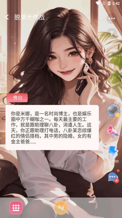 AI动漫虚拟男友_模拟经营_第5张_99下载站 AI动漫虚拟男友_https://www.99ziyuan.net_模拟经营_第5张