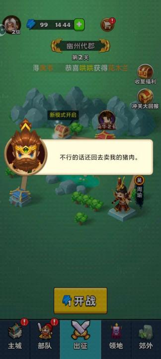 主公请点将_角色扮演_第5张_99下载站 主公请点将_https://www.99ziyuan.net_角色扮演_第5张