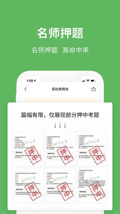 易哈佛app下载_学习办公_第3张_99下载站 易哈佛app下载_https://www.99ziyuan.net_学习办公_第3张