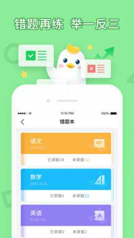 畅言晓学学生版下载_https://www.99ziyuan.net_学习办公_第1张