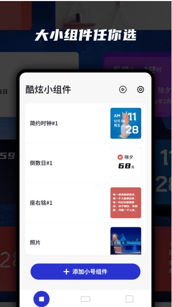 万能小部件_系统工具_第2张_99下载站 万能小部件_https://www.99ziyuan.net_系统工具_第2张