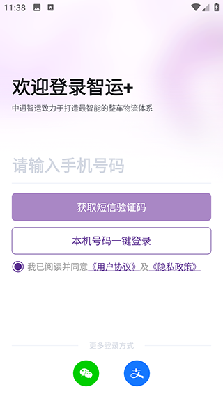 中通智运+APP_https://www.99ziyuan.net_系统工具_第1张