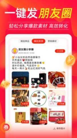 返利优惠券联盟下载_生活实用_第2张_99下载站 返利优惠券联盟下载_https://www.99ziyuan.net_生活实用_第2张