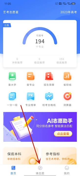 艺考志愿星app_https://www.99ziyuan.net_系统工具_第1张