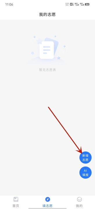 艺考志愿星app_https://www.99ziyuan.net_系统工具_第4张