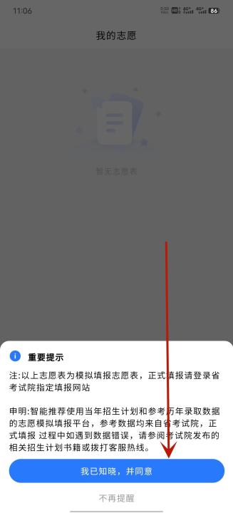艺考志愿星app_https://www.99ziyuan.net_系统工具_第5张