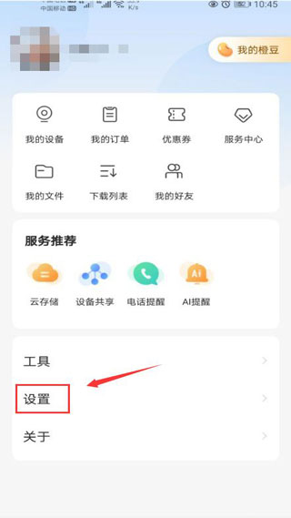 乐橙监控app下载安装_https://www.99ziyuan.net_系统工具_第4张