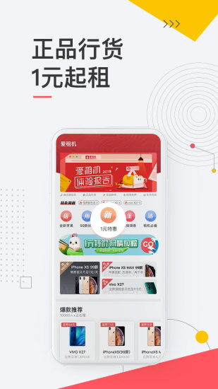 爱租机_https://www.99ziyuan.net_系统工具_第1张