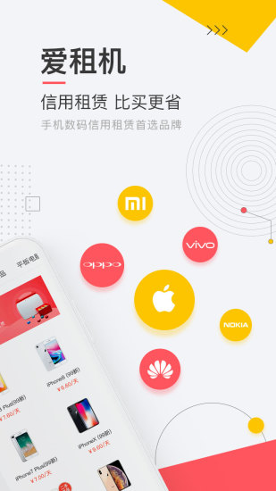 爱租机_https://www.99ziyuan.net_系统工具_第2张