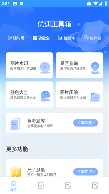 优速工具箱下载_系统工具_第2张_99下载站 优速工具箱下载_https://www.99ziyuan.net_系统工具_第2张