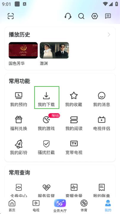 咪咕视频爱看版app_https://www.99ziyuan.net_影视播放_第4张