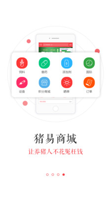猪易通app_生活实用_第1张_99下载站 猪易通app_https://www.99ziyuan.net_生活实用_第1张