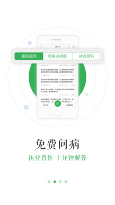 猪易通app_生活实用_第2张_99下载站 猪易通app_https://www.99ziyuan.net_生活实用_第2张
