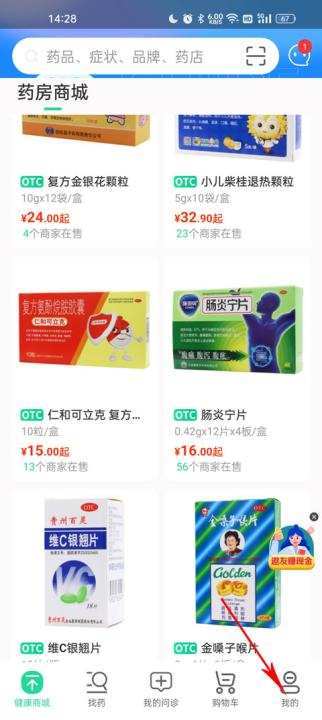 药房网商城app_https://www.99ziyuan.net_生活实用_第1张