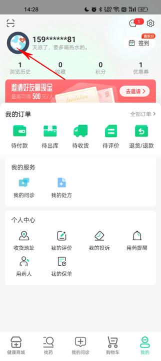 药房网商城app_https://www.99ziyuan.net_生活实用_第2张