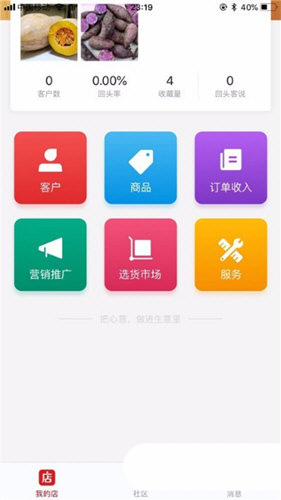 微店店长版下载_https://www.99ziyuan.net_系统工具_第1张