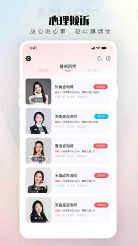 倾伴心理下载_生活实用_第2张_99下载站 倾伴心理下载_https://www.99ziyuan.net_生活实用_第2张