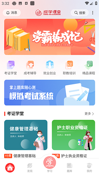 成学课堂app_手机美化_第1张_99下载站 成学课堂app_https://www.99ziyuan.net_手机美化_第1张