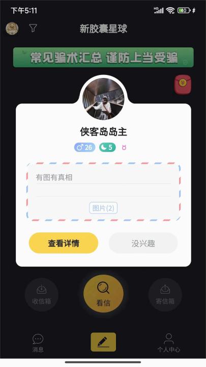 新胶囊星球app_生活实用_第2张_99下载站 新胶囊星球app_https://www.99ziyuan.net_生活实用_第2张