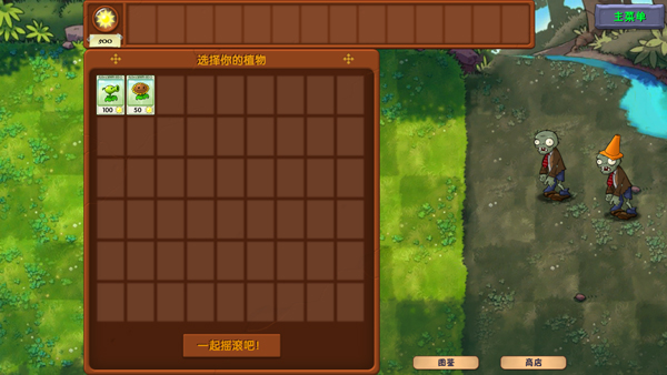 pvz融合版mod菜单_策略卡牌_第3张_99下载站 pvz融合版mod菜单_https://www.99ziyuan.net_策略卡牌_第3张