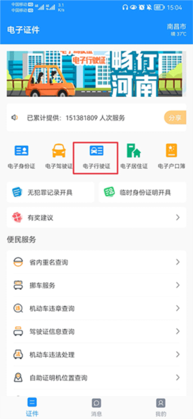 电子证件app_https://www.99ziyuan.net_生活实用_第1张