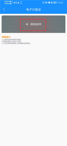 电子证件app_https://www.99ziyuan.net_生活实用_第2张