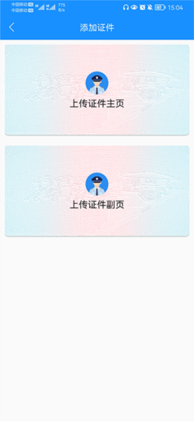 电子证件app_https://www.99ziyuan.net_生活实用_第3张