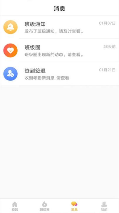 蓝鸥微校家长版_系统工具_第1张_99下载站 蓝鸥微校家长版_https://www.99ziyuan.net_系统工具_第1张