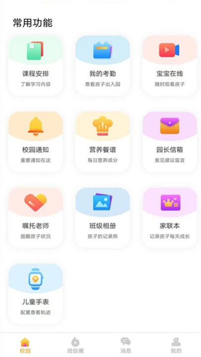 蓝鸥微校家长版_系统工具_第2张_99下载站 蓝鸥微校家长版_https://www.99ziyuan.net_系统工具_第2张