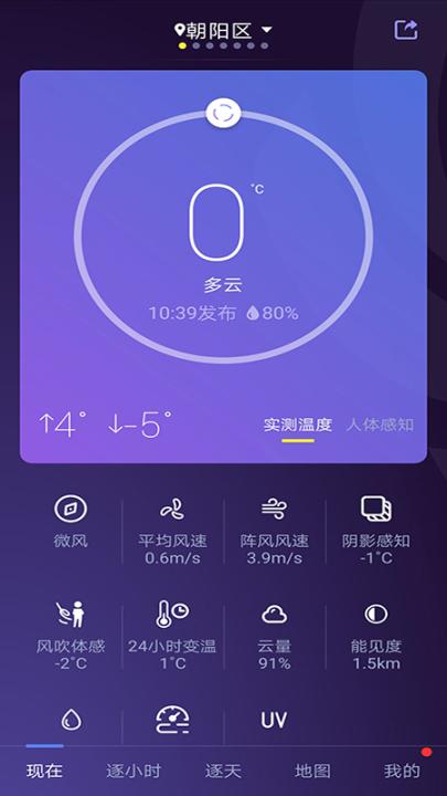 中国天气app_生活实用_第1张_99下载站 中国天气app_https://www.99ziyuan.net_生活实用_第1张